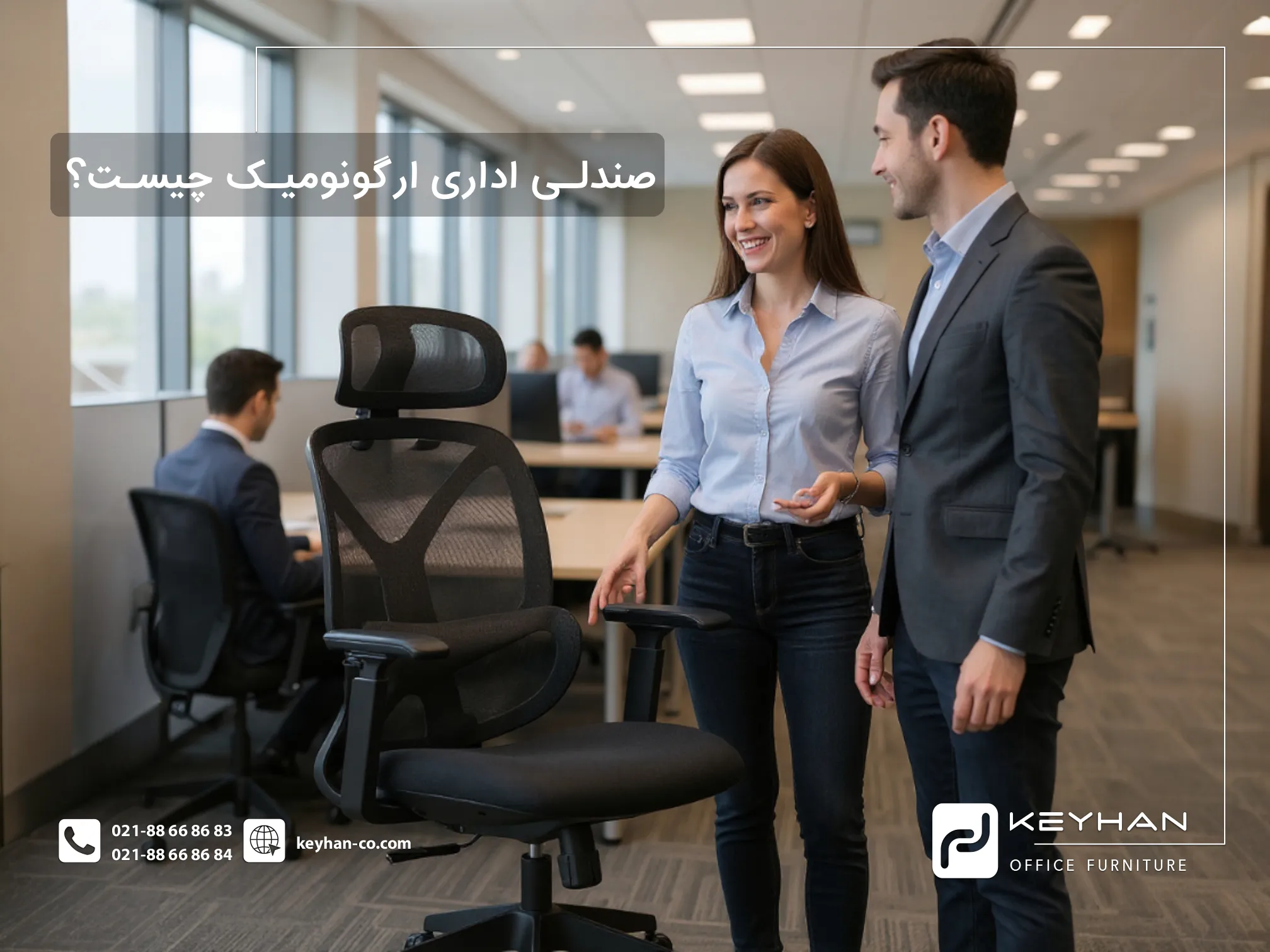 صندلی اداری ارگونومیک چیست؟