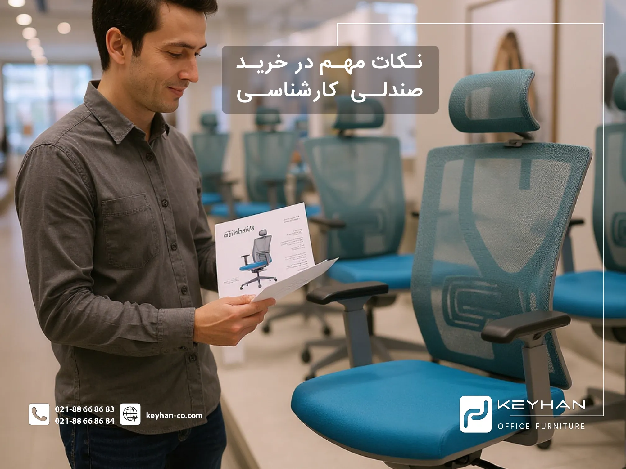 نکات مهم در خرید صندلی کارشناسی